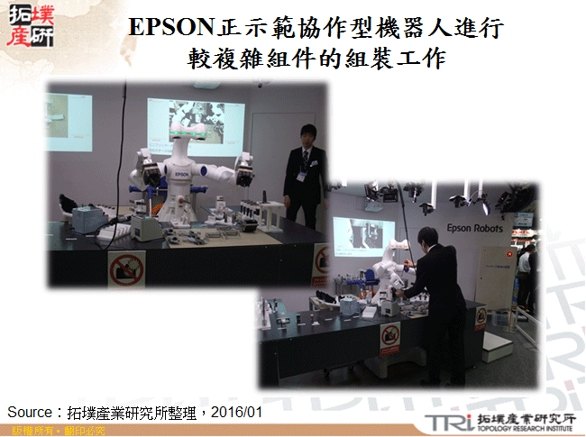EPSON正示範協作型機器人進行較複雜組件的組裝工作