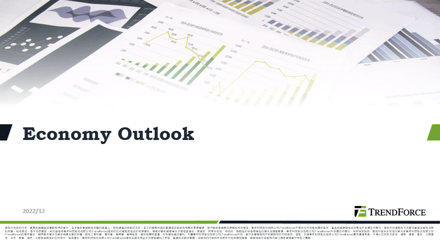 2022Q4總經觀察報告