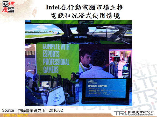 Intel在行動電腦市場主推電競和沉浸式使用情境