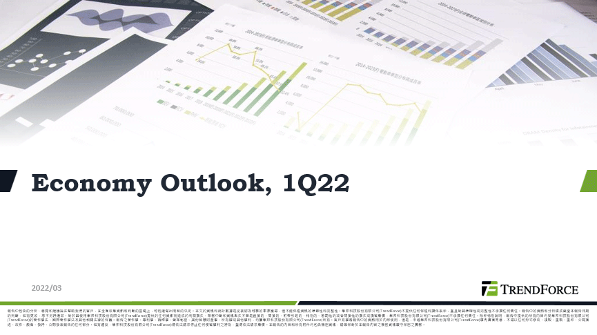2022Q1總經觀察報告
