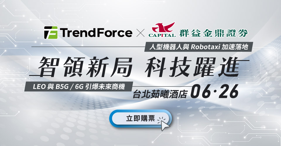 智領新局 科技躍進｜新興科技研討會