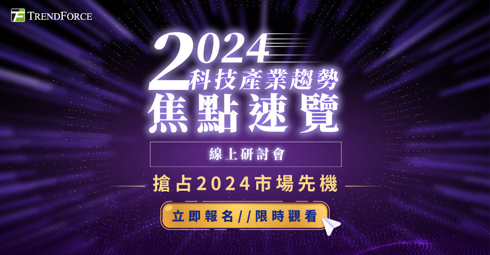 2024科技產業趨勢焦點速覽