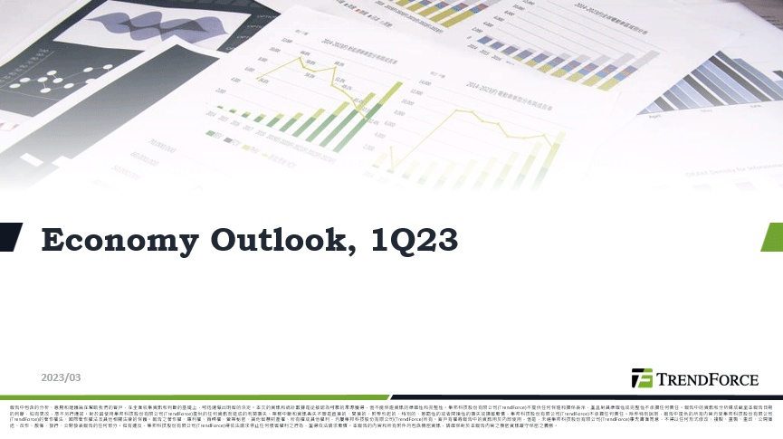 2023Q1總經觀察報告