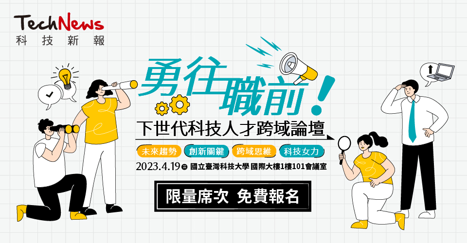 勇往職前！下世代科技人才跨域論壇