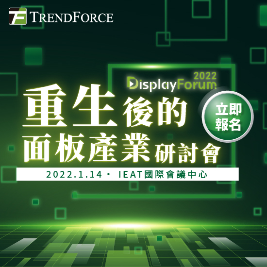 「重生後的面板產業」研討會