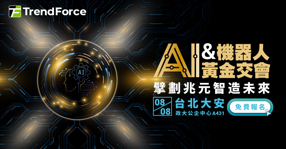 AI & 機器人黃金交會｜擘劃兆元智造未來