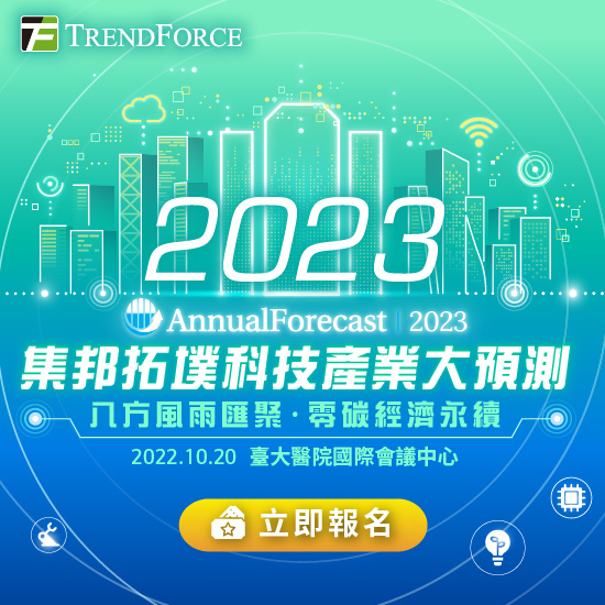 2023 集邦拓墣科技產業大預測｜八方風雨匯聚，零碳經濟永續