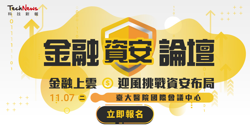 2023金融資安論壇-金融上雲 迎風挑戰資安布局