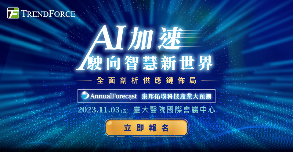 2024集邦拓墣科技產業大預測－AI加速 駛向智慧新世界