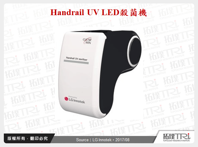 Handrail UV LED殺菌機