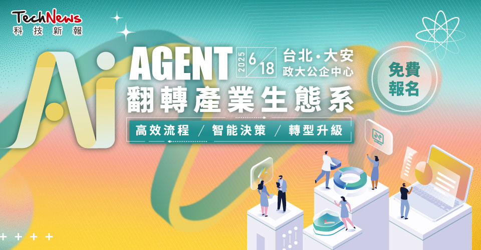 AI AGENT 翻轉產業生態系｜數位轉型研討會