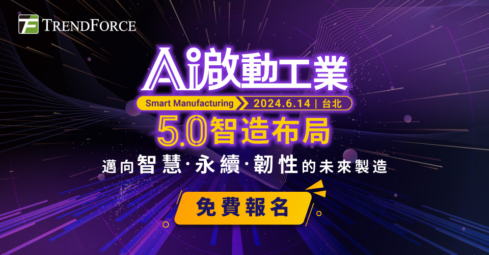 Smart Manufacturing 2024｜AI啟動工業5.0智造布局