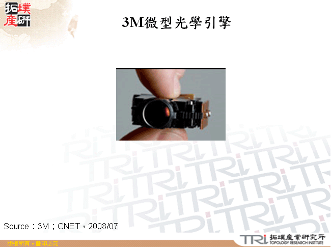 3M微型光學引擎